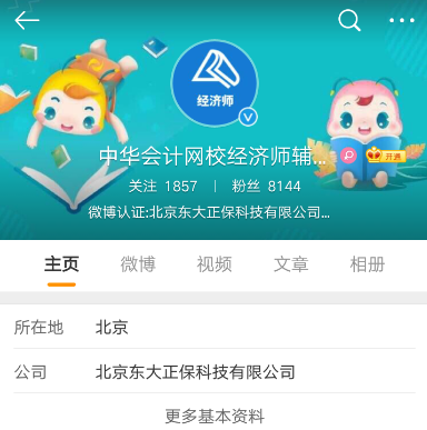 正保会计网校经济师辅导