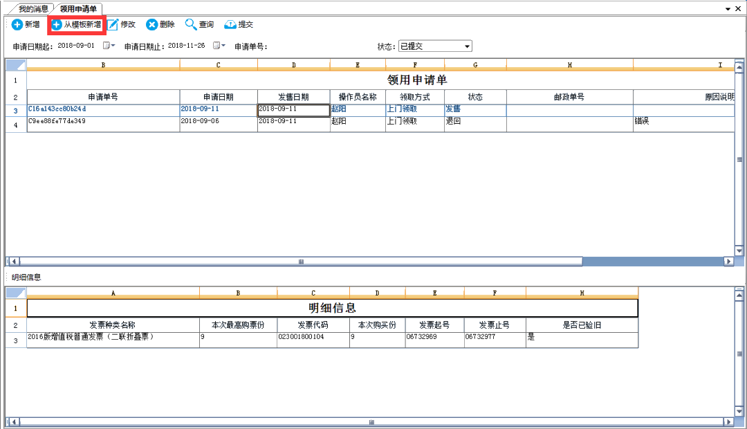 【答疑】电子税务局常见问题解答