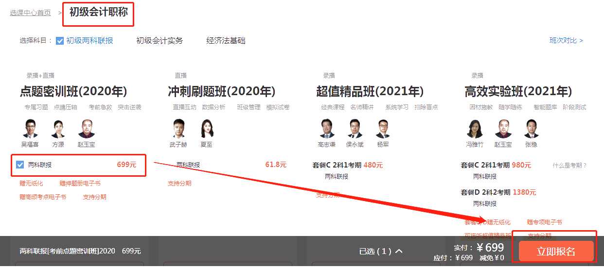 7月30日、31日京东白条6期免息 想省钱 就靠它！