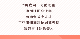 澳洲注册会计师范鹏