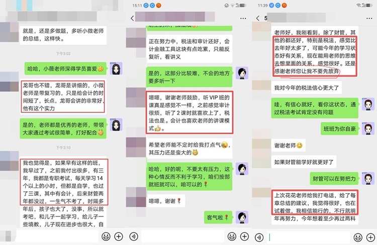 听注会VIP课程居然有种听相声的感觉？？？发生了什么？