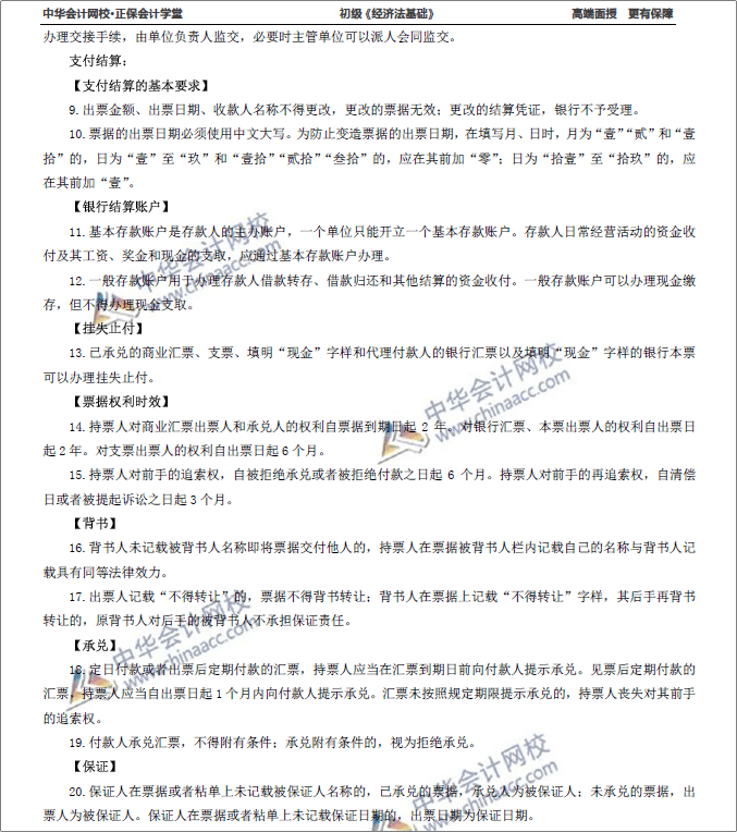 抢！初级职称《经济法基础》必背法条来了！猛涨20分！