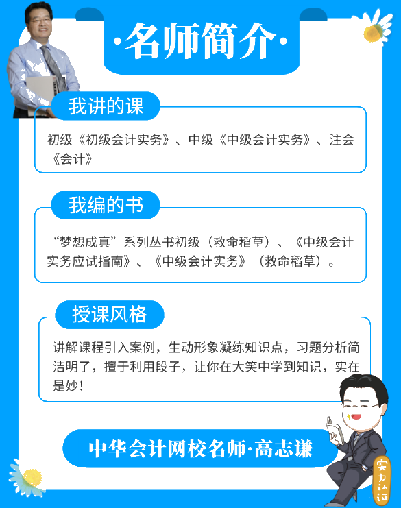 跟着高志谦学习初会 备考不掉队 康康高老师有什么话要说！