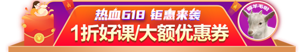 【热血618】注会好课限时钜惠 全流程优惠环节提早知道