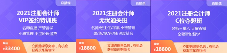 【热血618】注会好课限时钜惠 全流程优惠环节提早知道