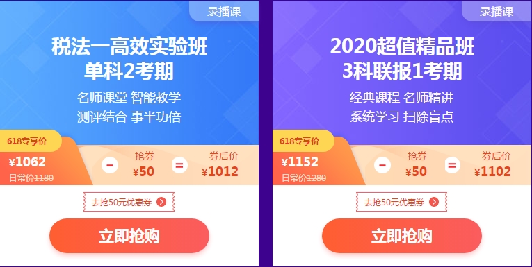 税务师好课大放价！折后再减秒杀券&正保币！