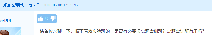 【热议】中级会计点题密训班到底是啥班？应不应该报？