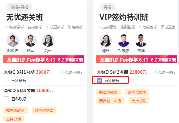 税务师VIP签约特训班课程购课