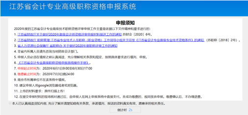 江苏高级会计师评审申报系统操作手册3