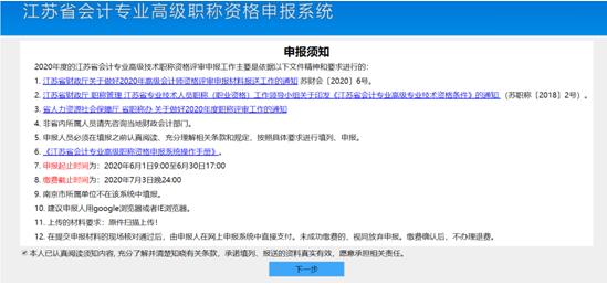 江苏高级会计师评审申报系统操作手册5