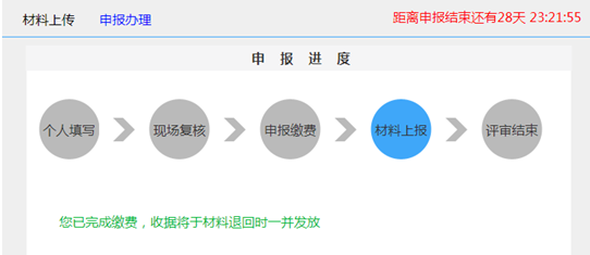 江苏高级会计师评审申报系统操作手册16