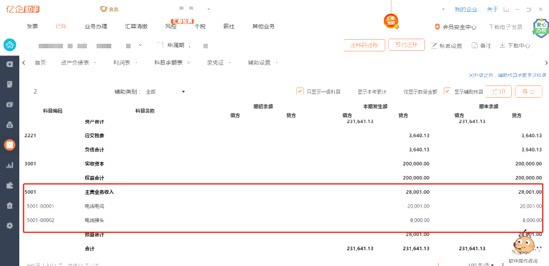 正保会计网校