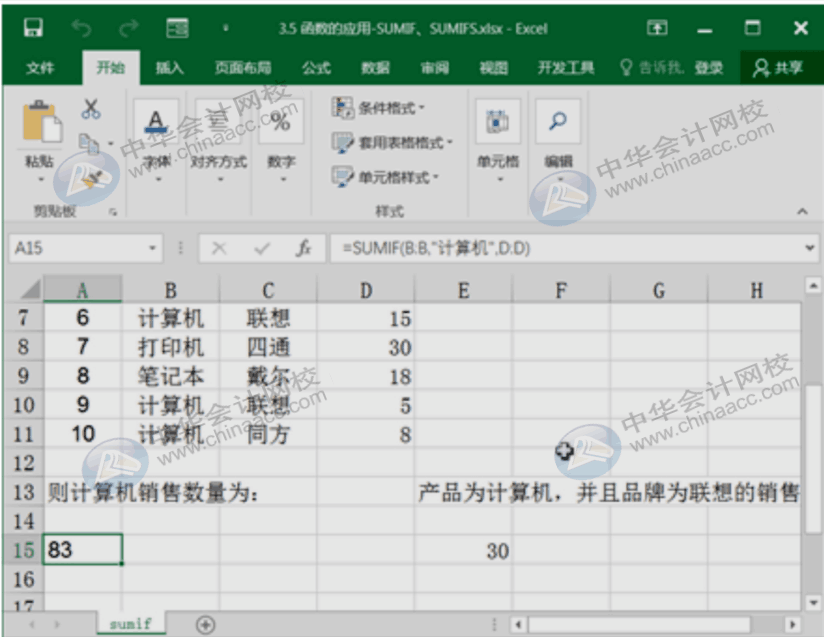 财务人必会的函数公式，请注意查收~