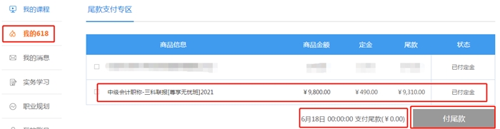 热血618付定金享免息！得京东购物卡！能省多少？