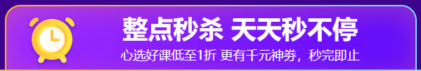 铛！整点钟声敲响  热血618整点秒杀活动开秒！