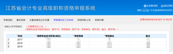 江苏高级会计师评审申报系统操作手册8