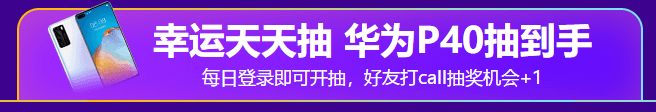 618年中钜惠 幸运大转盘 只需注册就能免费领好礼！