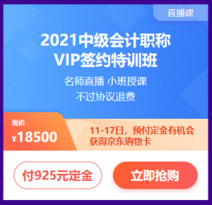 付定金 享免息 618购中级会计课程让你分分钟省下千元