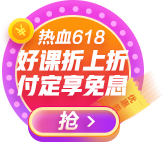 热血618付定金享免息！得京东购物卡！能省多少？