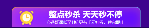 【热血618】秒杀50优惠券＋九折购高级经济师课双重优惠