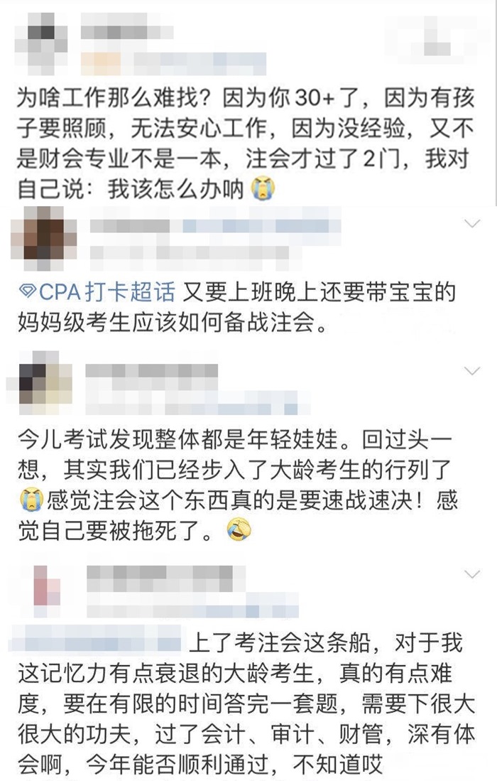 妈妈级大龄考试备考2020年注会