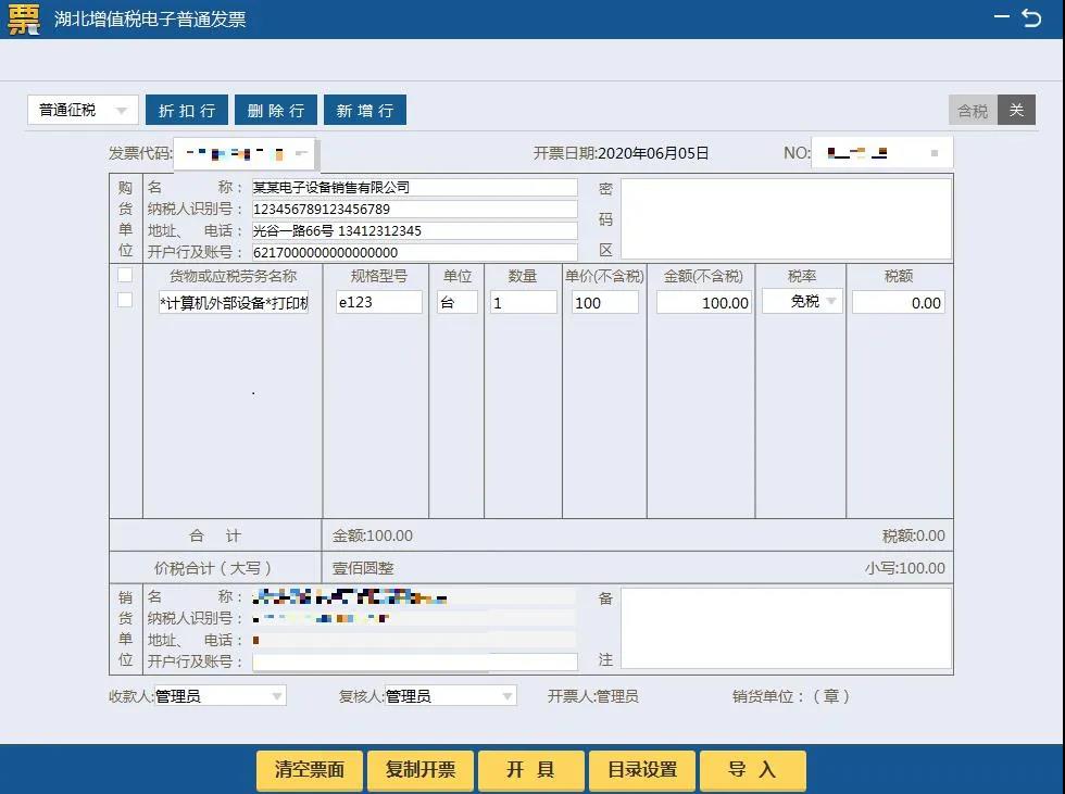 湖北省增值税小规模纳税人使用税务ukey如何开具免税发票？