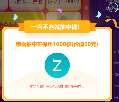 正保币抵现金？优惠劵50？省钱嗨翻618！优惠攻略上！