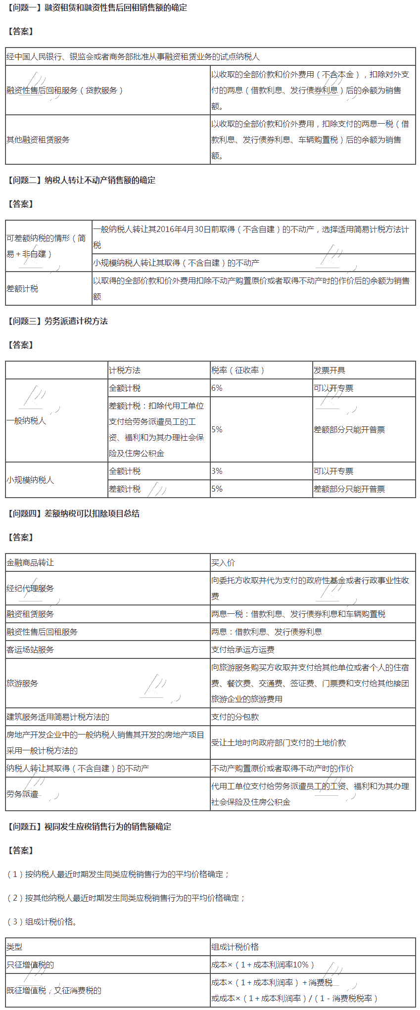 2020年注会税法【答疑周刊】第七期