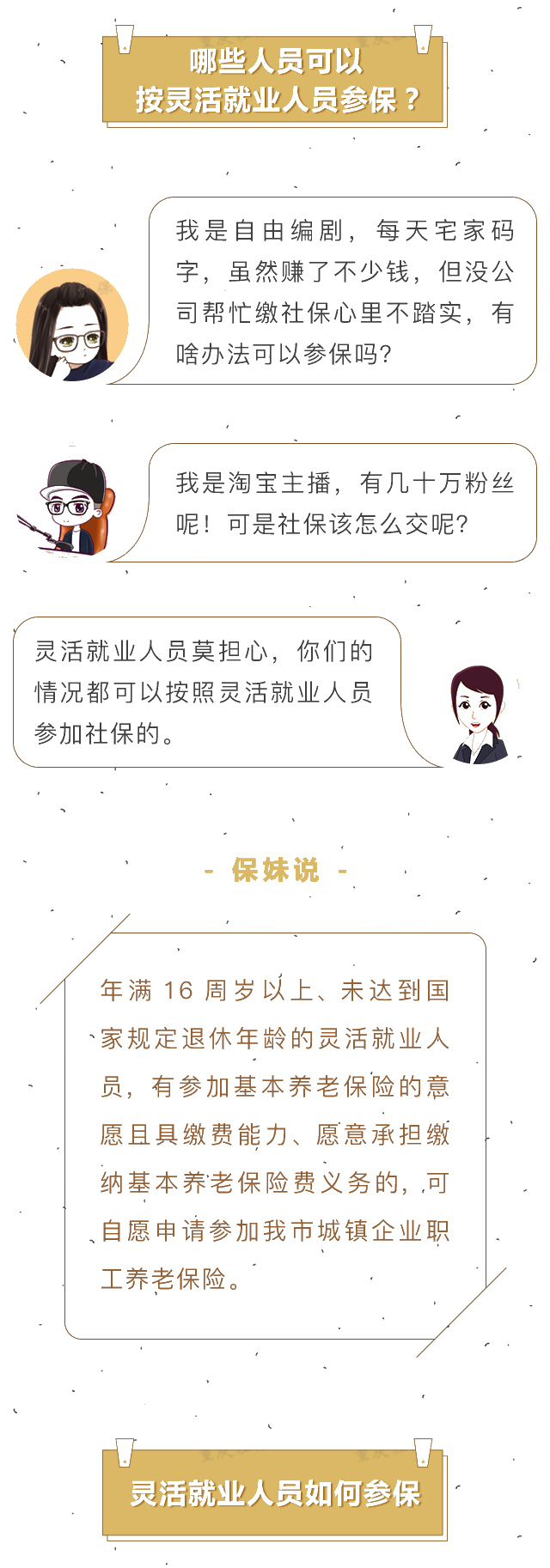 摆摊儿的小伙伴，如何上社保？了解一下～