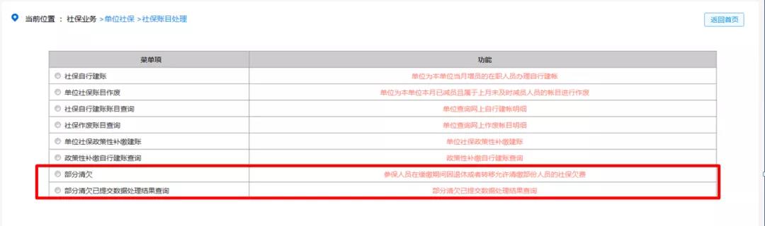 社保费缓缴期间遇上员工退休怎么办？