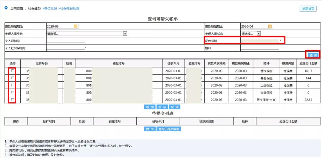 社保费缓缴期间遇上员工退休怎么办？