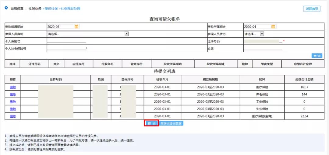 社保费缓缴期间遇上员工退休怎么办？