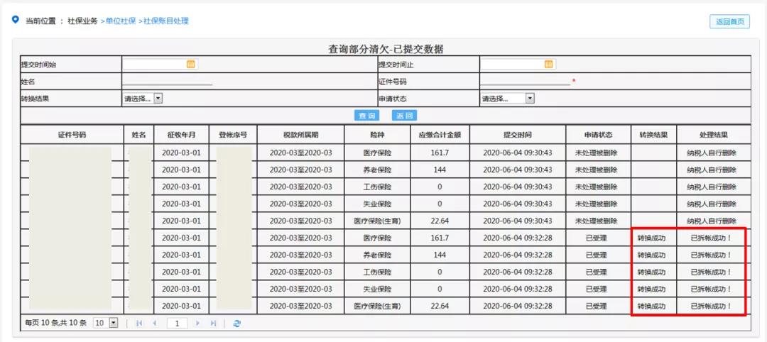 社保费缓缴期间遇上员工退休怎么办？