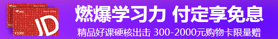 最后一天！618“付定享免息”活动即将结束 可省千元手续费！