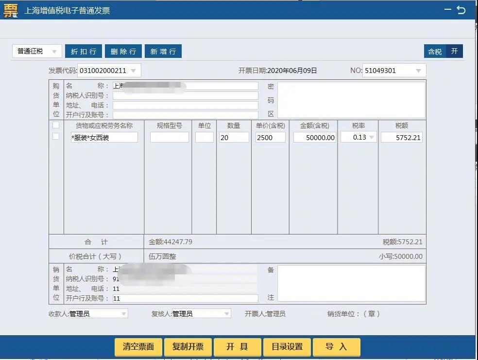 金税盘、税控盘、Ukey…销售折扣发票如何规范开具？