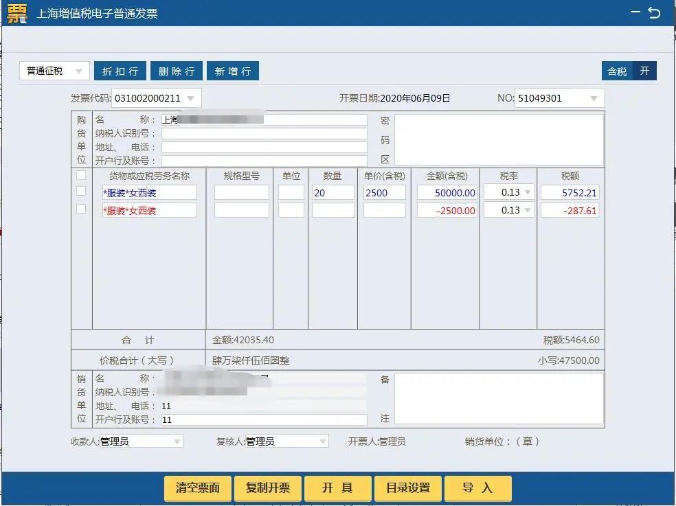 金税盘、税控盘、Ukey…销售折扣发票如何规范开具？