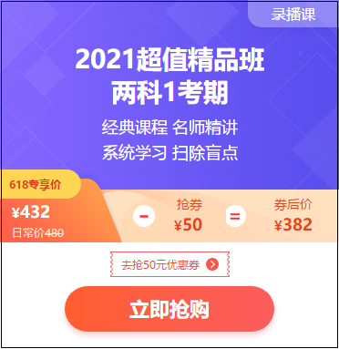 初级会计2021年超值精品班价格直降 折后再减券！