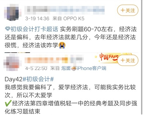 各位初级会计考生！！！拿什么拯救你的偏科