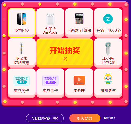 学员中AppleAirPods！别当柠檬精 华为P40等你！