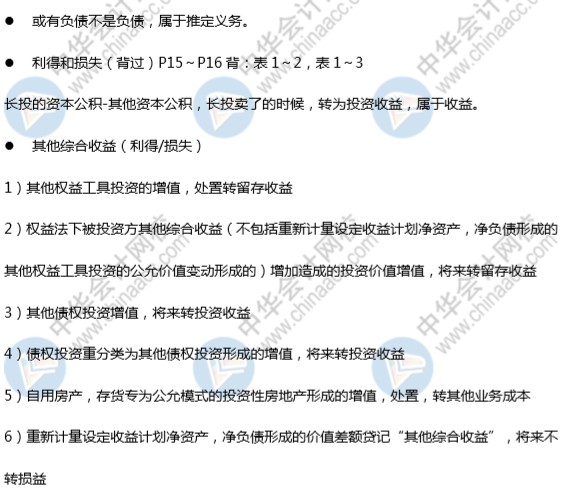 神仙阵容！中级会计老师高志谦、达江、侯永斌的备考干货 一键下载