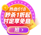 中级18日0:00付尾款开启！限时一天！速来！！