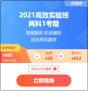 现在购初级会计2021年高效实验班 立省100+