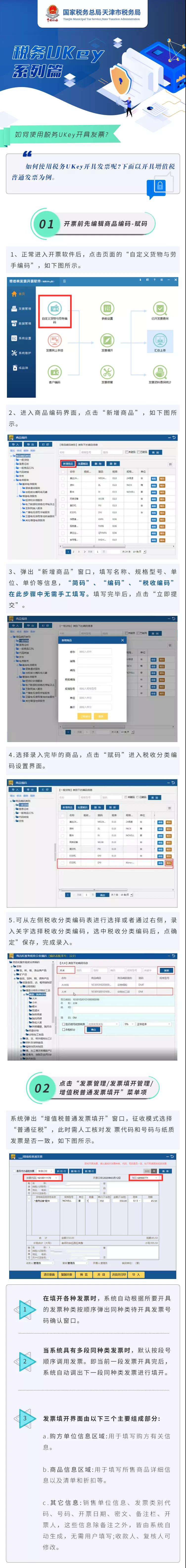 如何使用税务ukey开具发票？