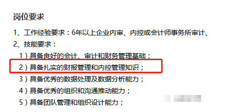 华为财务招聘，看看你距离华为财务还差多远的距离？