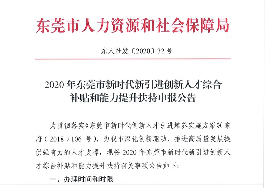 通知！广东东莞持有高级会计职称证书可获20万元补贴？！