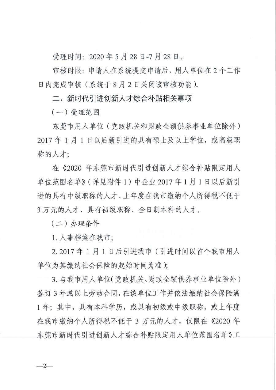 通知！广东东莞持有高级会计职称证书可获20万元补贴？！