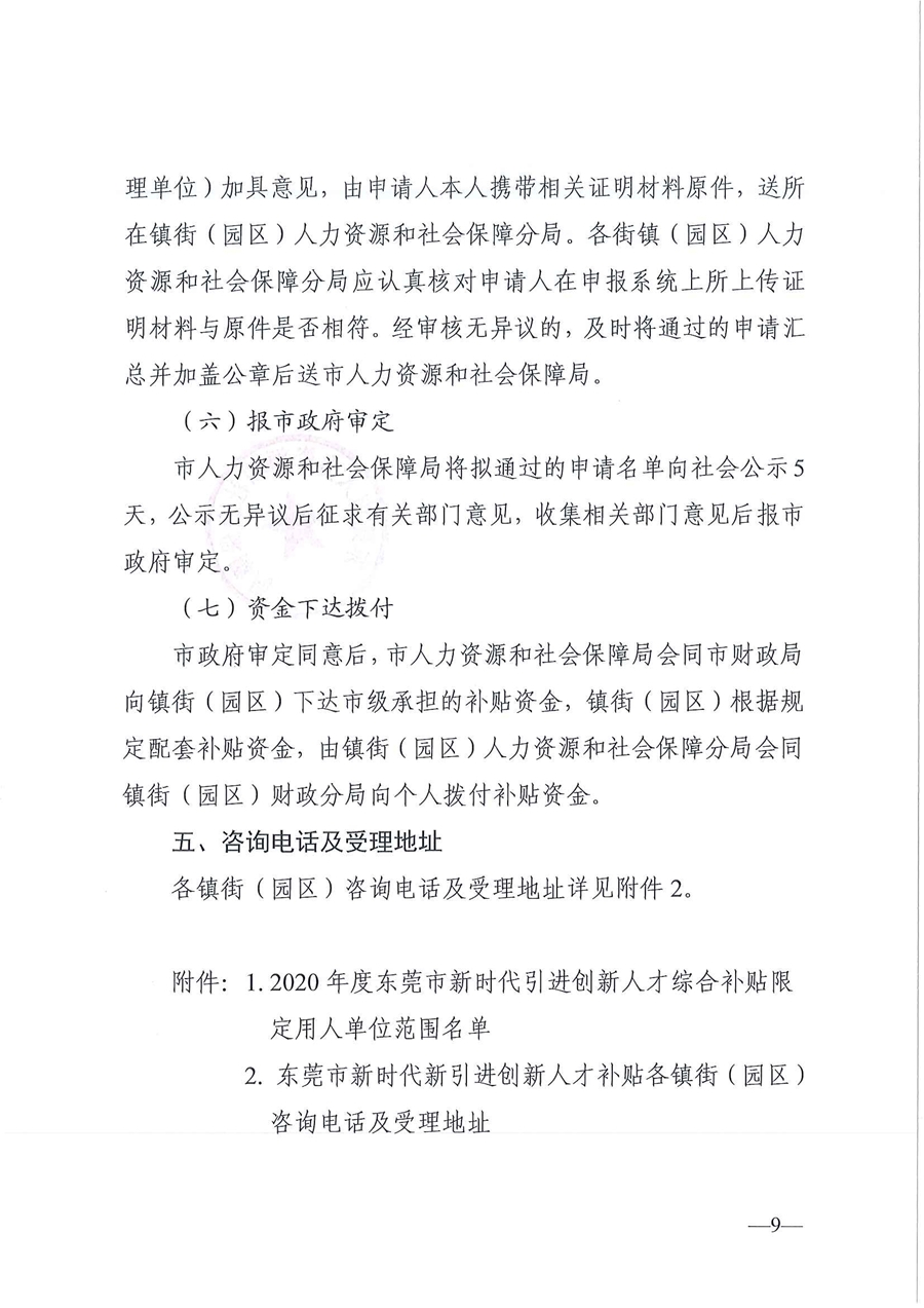 通知！广东东莞持有高级会计职称证书可获20万元补贴？！