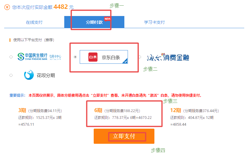 6月18日京东6期免息购高级经济师课程＋618优惠