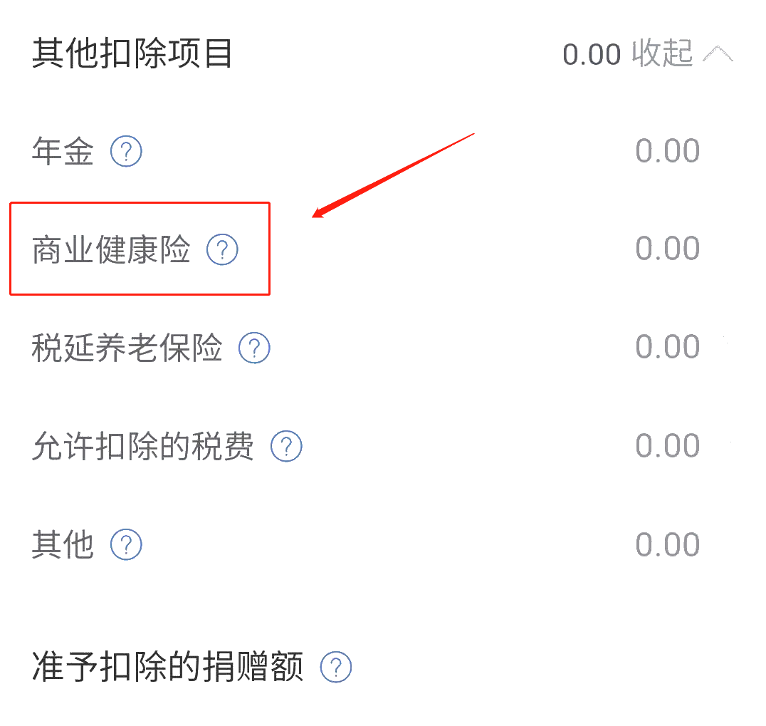 个税汇算清缴时，商业保险可以税前扣除吗？