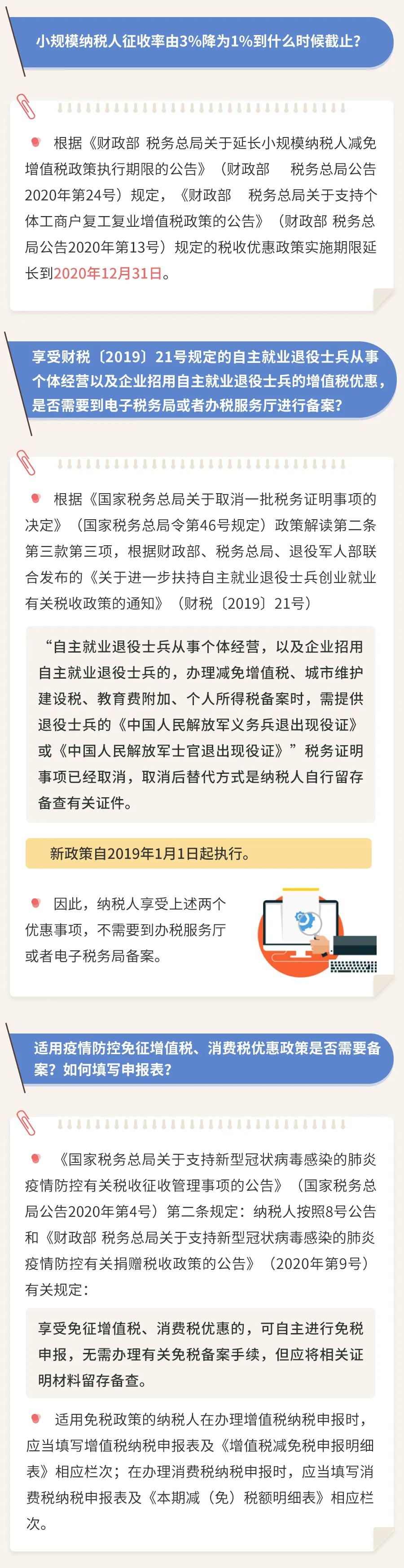 “3%降为1%”政策到什么时候截止？如何填写申报表？